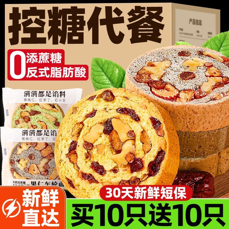 全麦面包车轮坚果仁面包早餐代餐欧包大列巴减低卡脂饱腹整箱粗粮