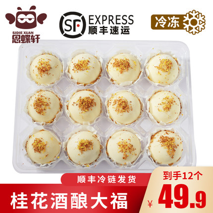 顺丰包邮思蝶轩桂花酒酿大福网红大福雪媚娘商超同款休闲零食甜品
