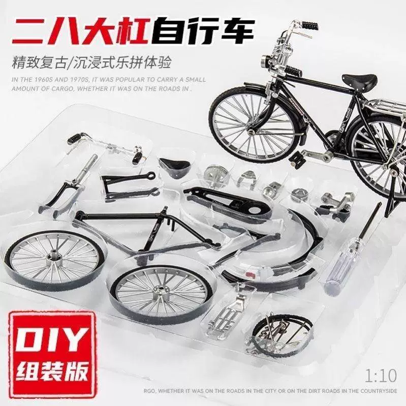 自行车模型拼装手动diy组装28