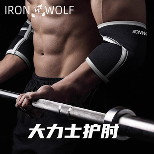 大力士护肘健身卧推套肘男力量举重器械训练护具深蹲硬拉运动助力