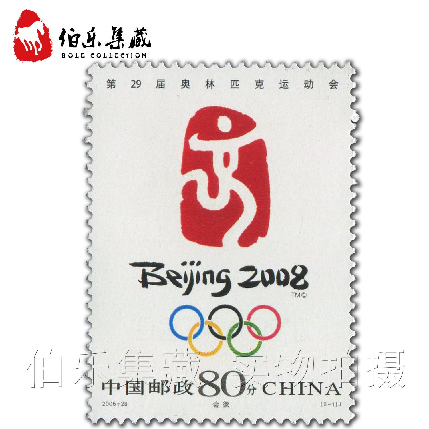 【伯乐邮社】2005-28《第29届奥运会—会徽》邮票 单枚会徽邮票