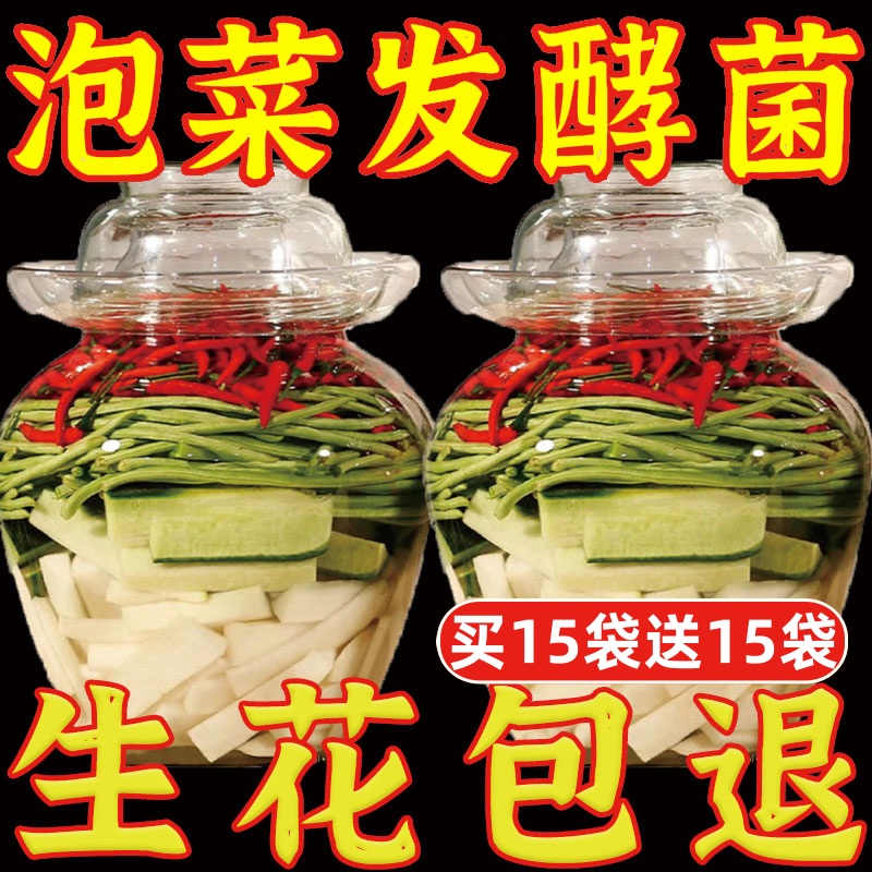 泡菜发酵菌粉乳酸菌泡菜母水粉四川泡菜东北老坛酸菜正宗不生花剂