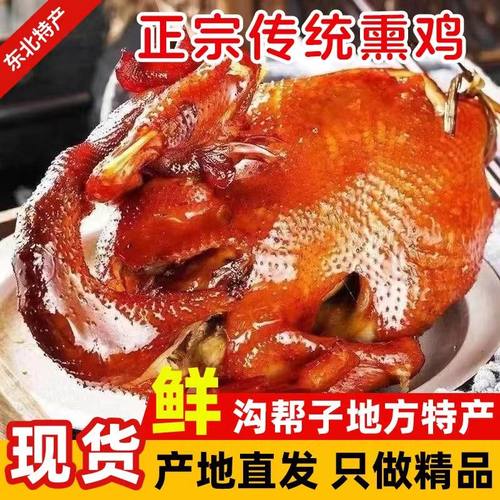 张金涛熏鸡内蒙古卓资山特产整只即食熟食熏鸡再见爱人麦麦琳同款