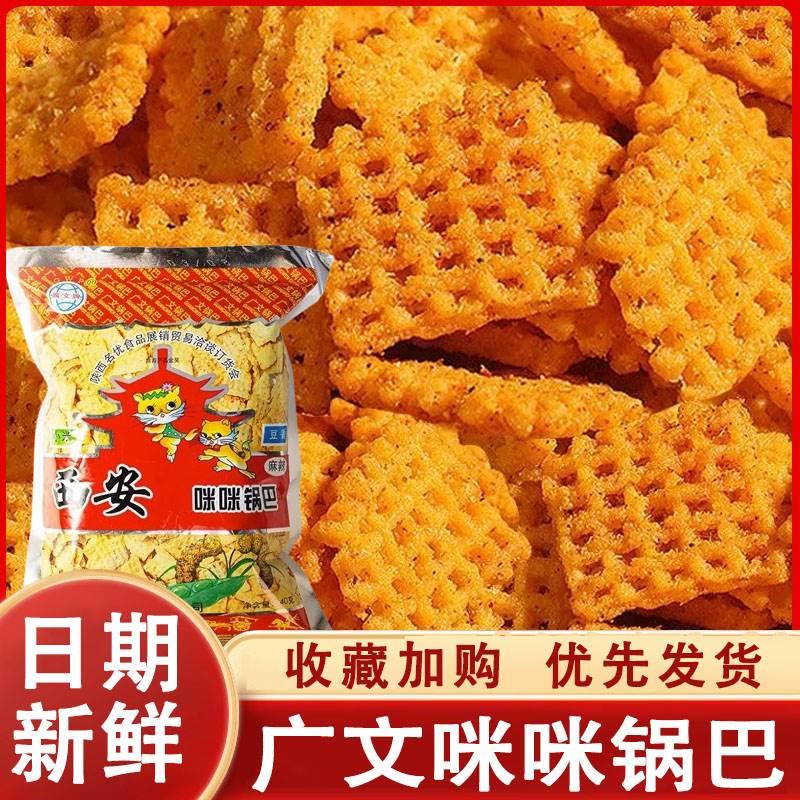 小米锅巴广文咪咪锅巴西安特产童年怀旧零食酥脆锅巴多种口味整箱