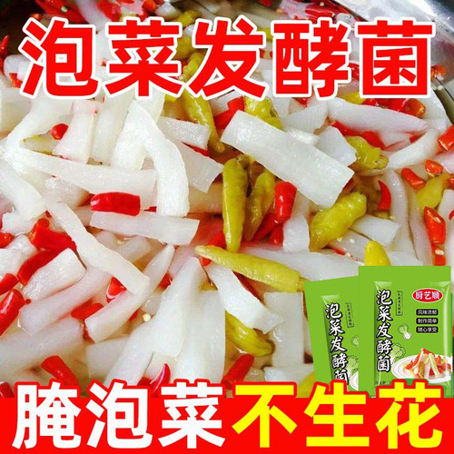 泡菜发酵菌正品乳酸菌泡菜母水四川泡菜东北老坛酸菜正宗不生花剂