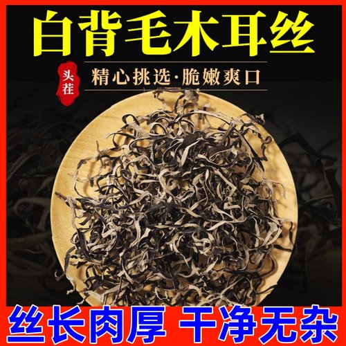 白背毛木耳丝厚实免切凉拌菜东北螺蛳粉专用配菜特级干货优质精品
