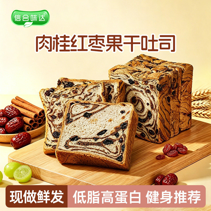 信合味达全麦低脂红枣果干吐司