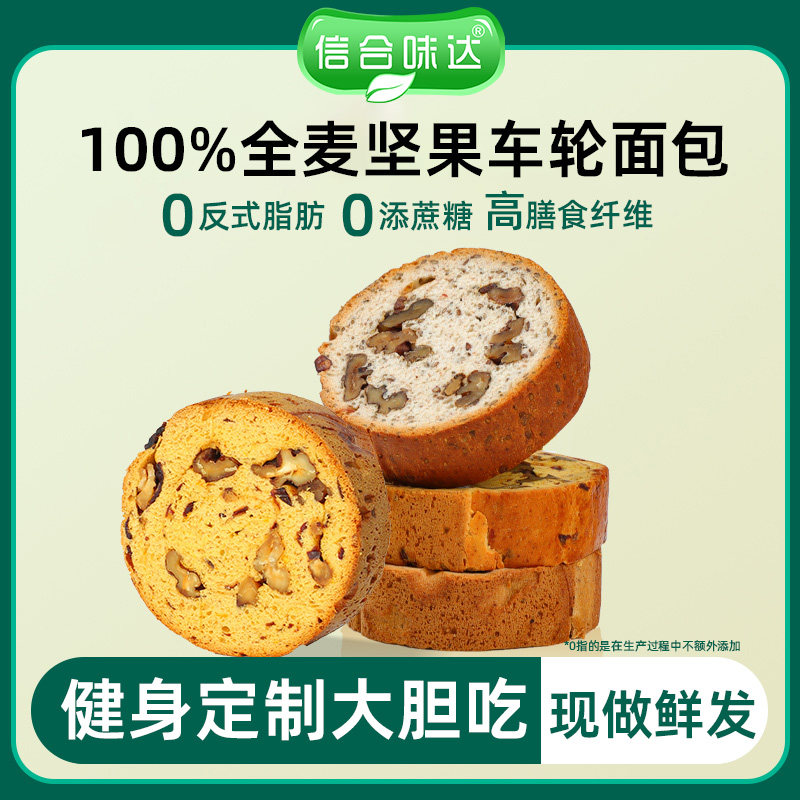 信合味达无蔗糖全麦车轮坚果面包图片