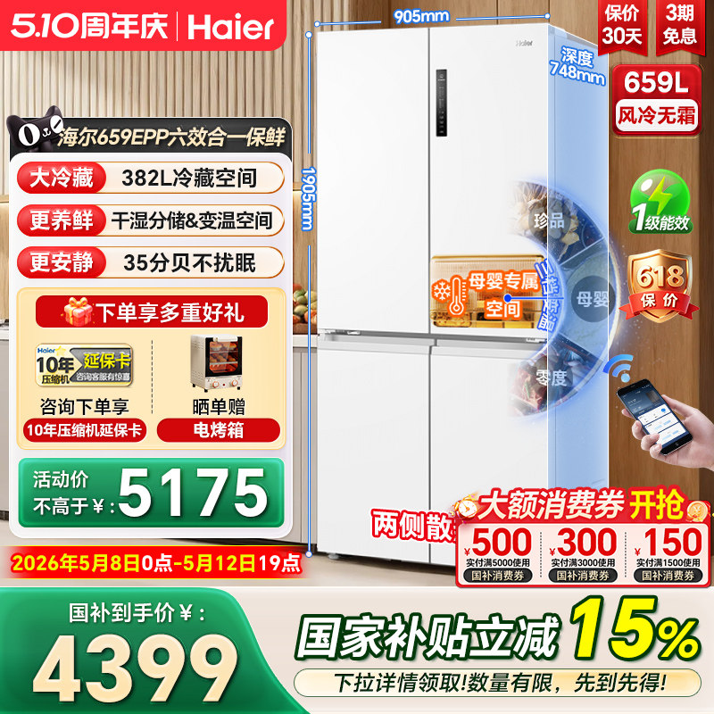 海尔659升十字对开双开四门大容量一级风冷无霜嵌入式家用冰箱405