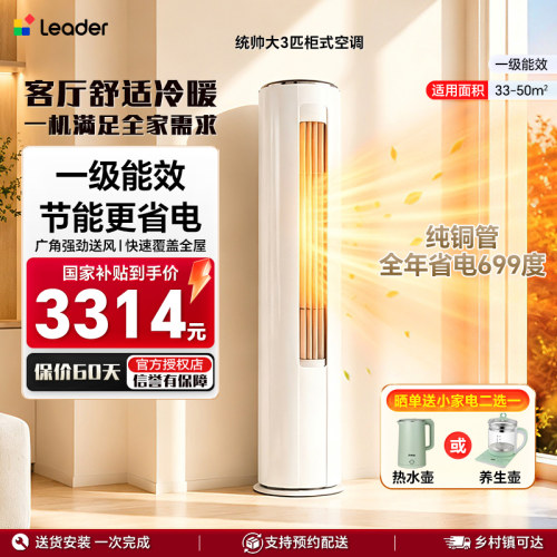 海尔空调3匹2匹家用一级能效