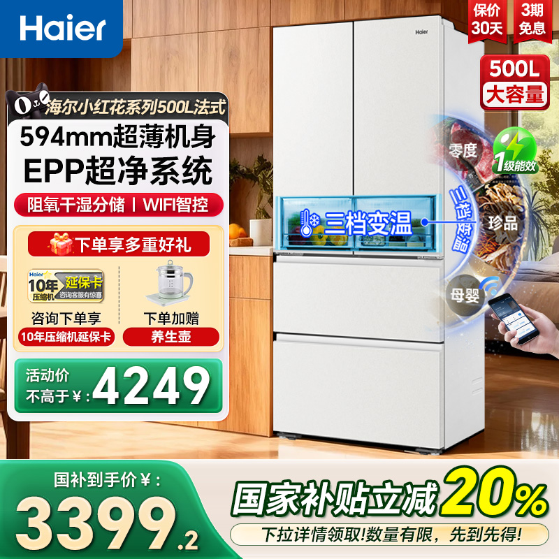 海尔电冰箱500L法式多门594mm超薄嵌入一级变频家用大容量冰箱488