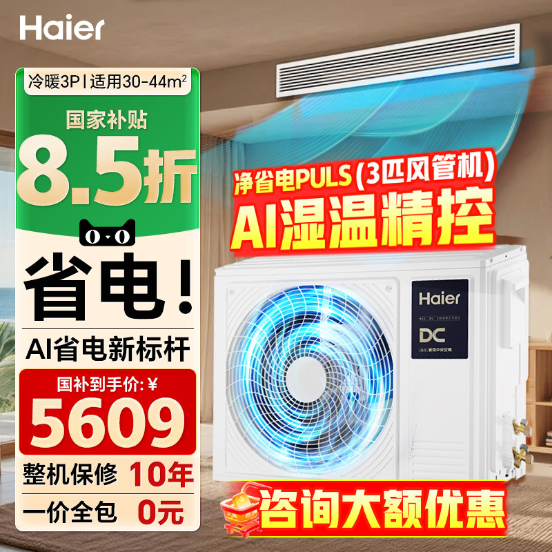 海尔中央空调净省电3匹2匹风管机变频智能一拖一家用4匹别墅客厅