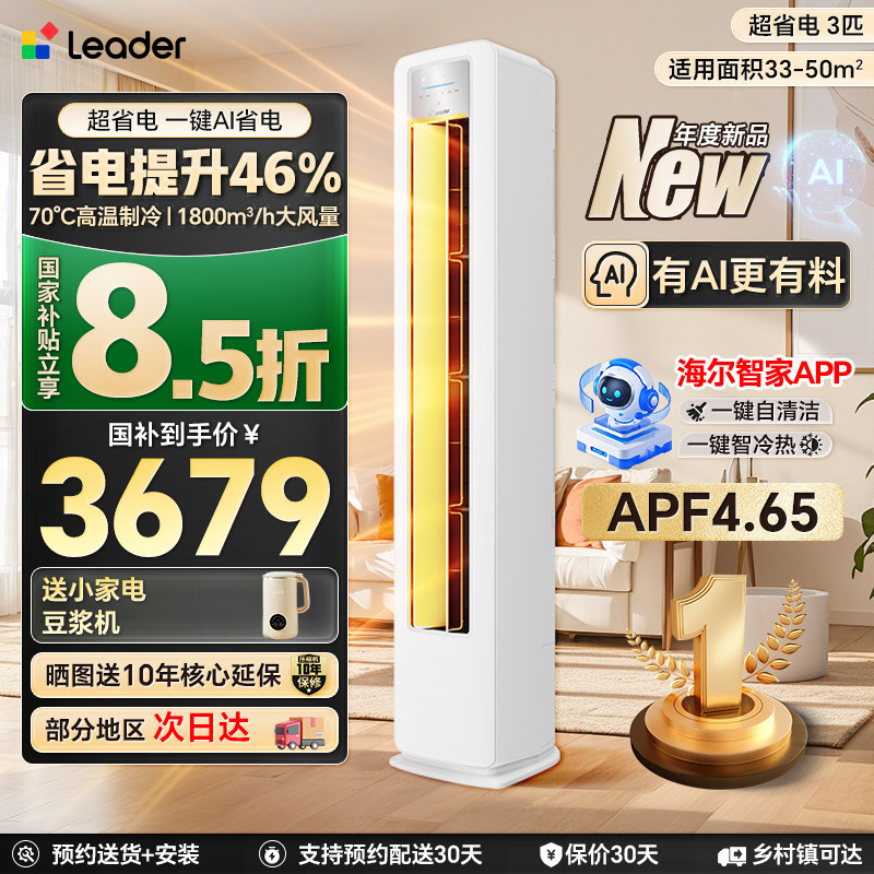 [国补15%】海尔空调大3匹2匹家用一级变频冷暖统帅客厅立式柜机