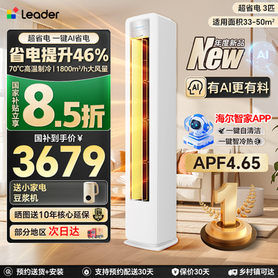 海尔柜机空调国补8.5折限时优惠