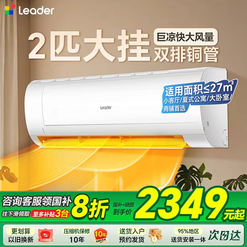海尔2匹空调挂机政府补贴8折