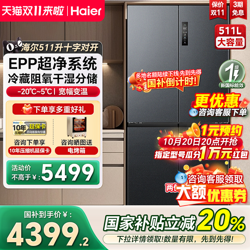 海尔511L双门十字门冰箱