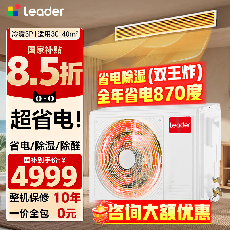 统帅海尔智家风管机家用3P4P中央空调一拖一客厅一级能效直流变频