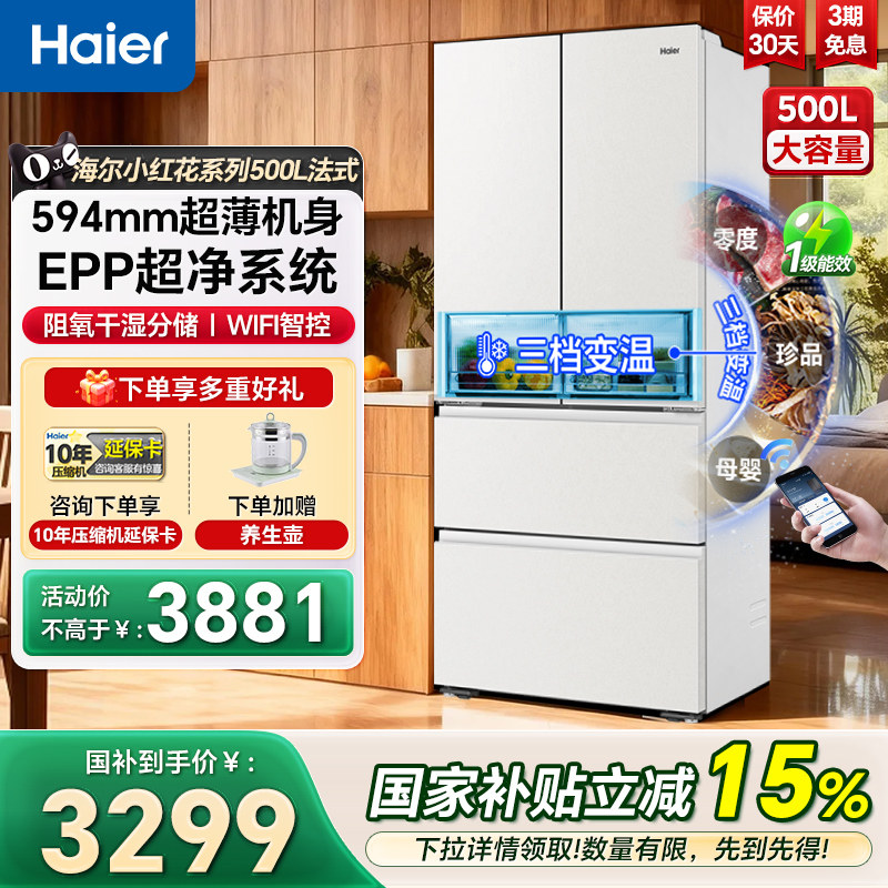 海尔电冰箱500L法式多门594mm超薄嵌入一级变频家用大容量冰箱488