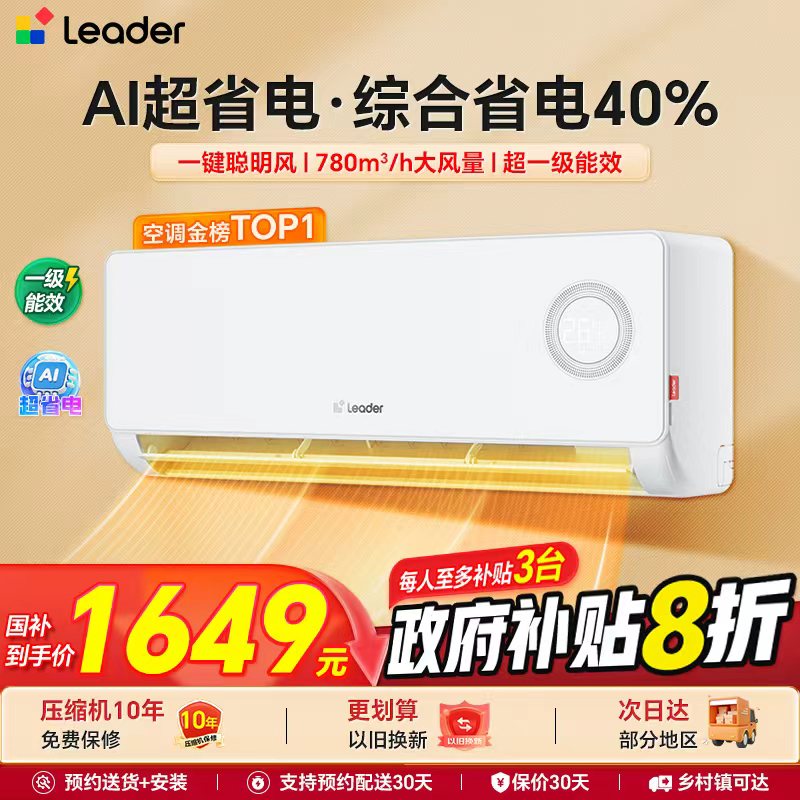 海尔智家出品统帅空调1匹1.5匹家用一级能效变频冷暖挂机旗舰店