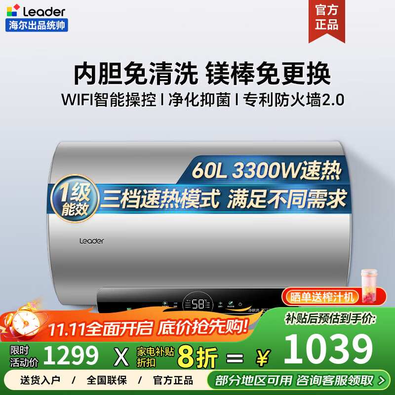 海尔热水器LEC6002H-PH5A银U1