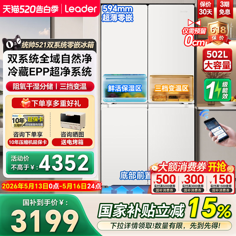 【双系统】海尔出品统帅502L十字四门超薄零嵌入一级家用冰箱521