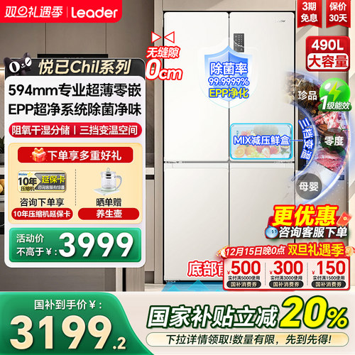 统帅490升594MM超薄零嵌入式冰箱