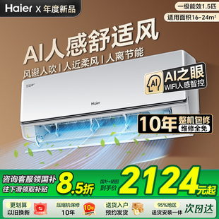 [纯铜管]海尔舒适风Pro麦浪空调官方家用1.5匹新一级能效挂机35E2