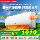 政府补贴20%海尔空调净省电1.5匹一级能效变频冷暖家用空调挂机