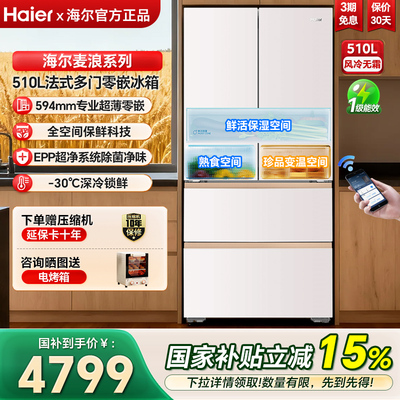 海尔麦浪510L594mm法式零嵌冰箱