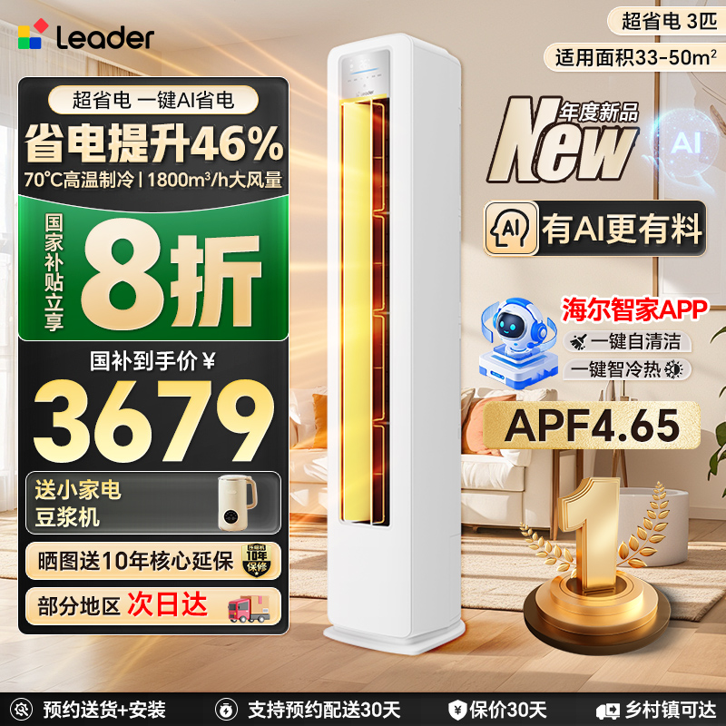 [国补20%】海尔空调大3匹2匹家用一级变频冷暖统帅客厅立式柜机