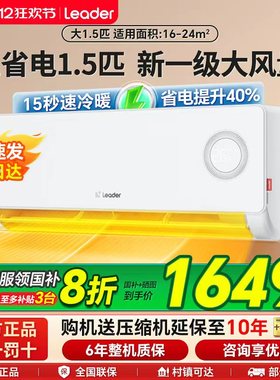 [国补20%]海尔空调1.5匹家用一级能效变频冷暖卧室统帅挂机节能