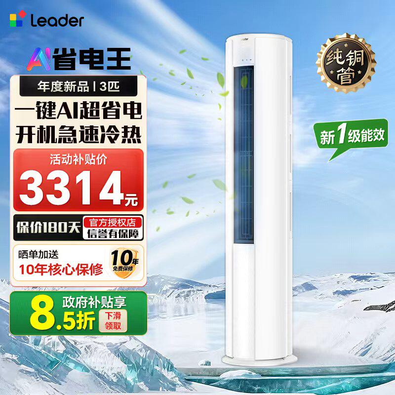 【26年新品】海尔空调3匹2匹家用新一级冷暖统帅除湿客厅立式柜机