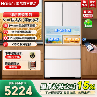 海尔麦浪510L594mm法式零嵌冰箱