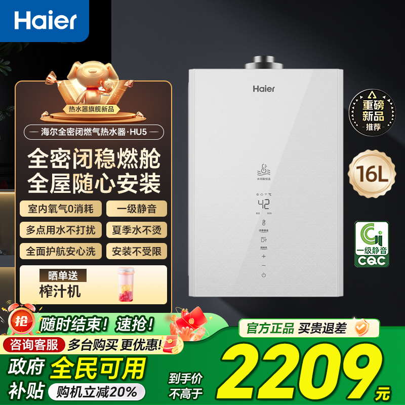 海尔燃气热水器16L大容量家用天然气一级恒温洗澡节能静音零冷水