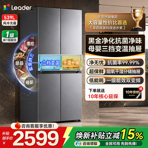 海尔统帅539L双开四门大容量冰箱
