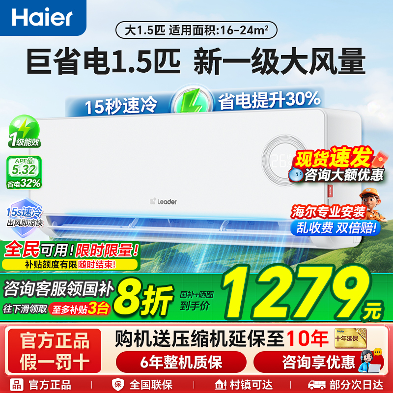海尔智家出品统帅空调1匹1.5匹家用一级变频省电卧室挂机旗舰店