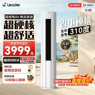 海尔空调3匹2匹家用一级能效变频统帅立式冷暖客厅柜机超省电Air