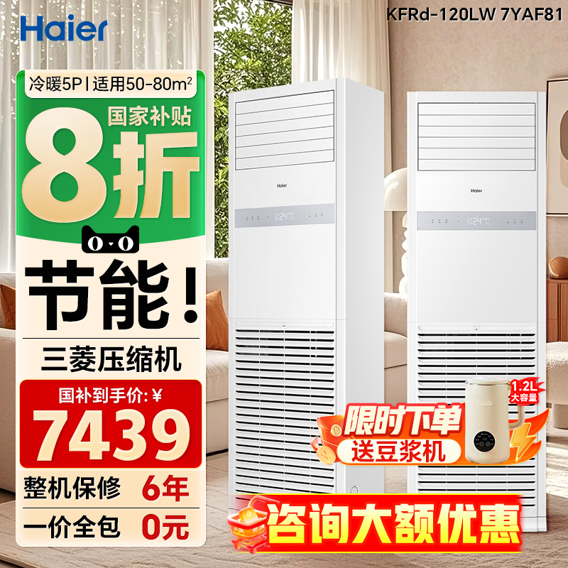 海尔大5匹柜机立式空调一级变频商铺大型中央空调商用饭店旗舰店