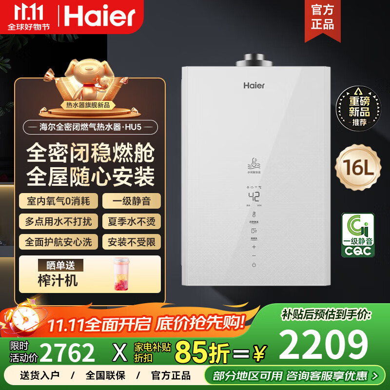 海尔燃气热水器16L大容量家用天然气一级恒温洗澡节能静音零冷水
