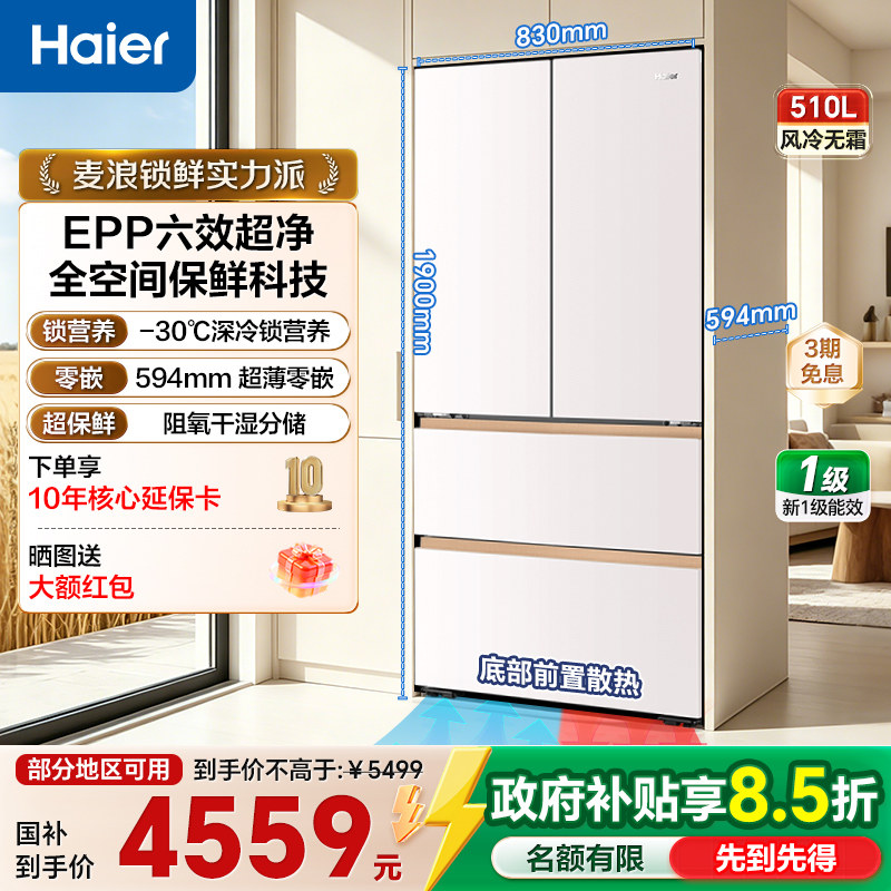 海尔麦浪冰箱510L法式四门594mm超薄零嵌入一级能效家用冰箱官方