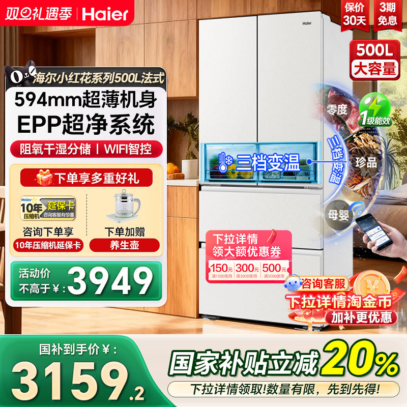 海尔电冰箱500L法式多门594mm超薄嵌入一级变频家用大容量冰箱488