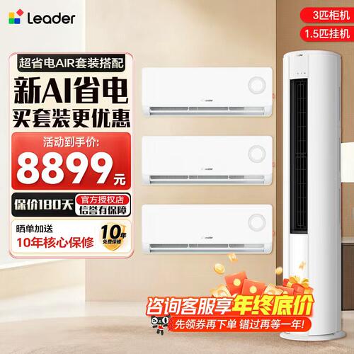 [三室一厅套装]海尔空调1.5匹挂机一级变频3匹立式柜机统帅旗舰店