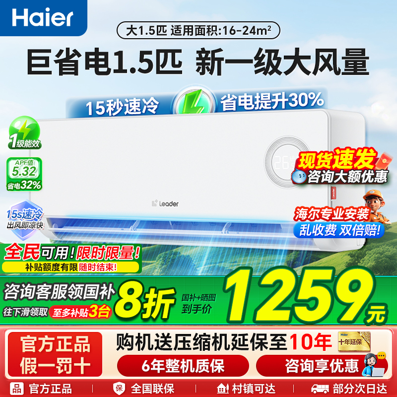 海尔智家出品统帅空调1匹1.5匹家用一级变频省电卧室挂机旗舰店