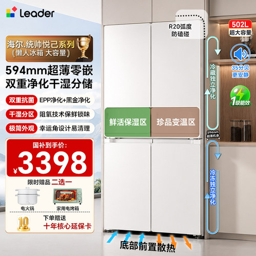 海尔统帅502L十字四门冰箱