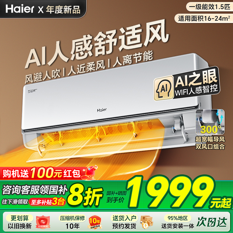 政府补贴8折海尔空调2匹大风量