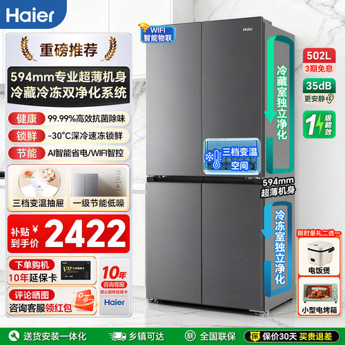 海尔冰箱十字四门502升家用超薄