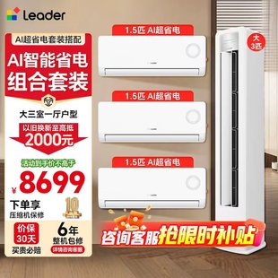 海尔统帅空调组合套装3P柜机1.5匹挂机一级三室一厅家用客厅卧室