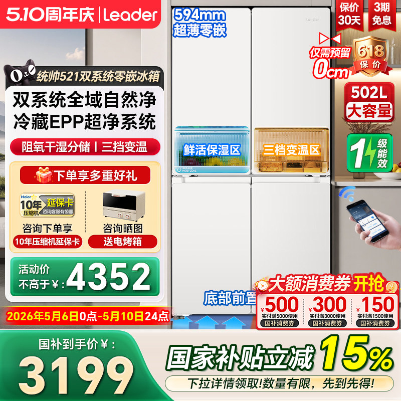 【双系统】海尔出品统帅502L十字四门超薄零嵌入一级家用冰箱521