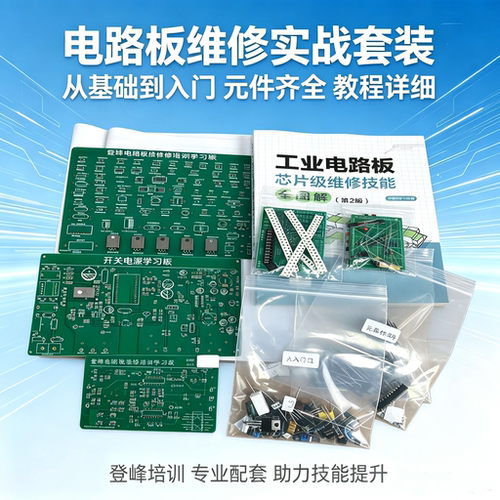 电路板维修培训学习板工控维修教程视频课线上学变频器维修培训