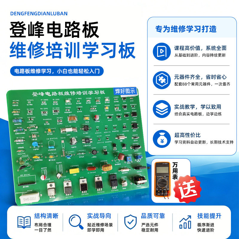 电路板维修学习板元器件学习板工控维修学习板样品练习  实战培训图片
